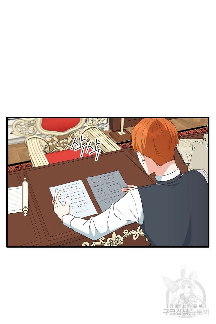 선 넘지 마세요, 아버님! 30화 11