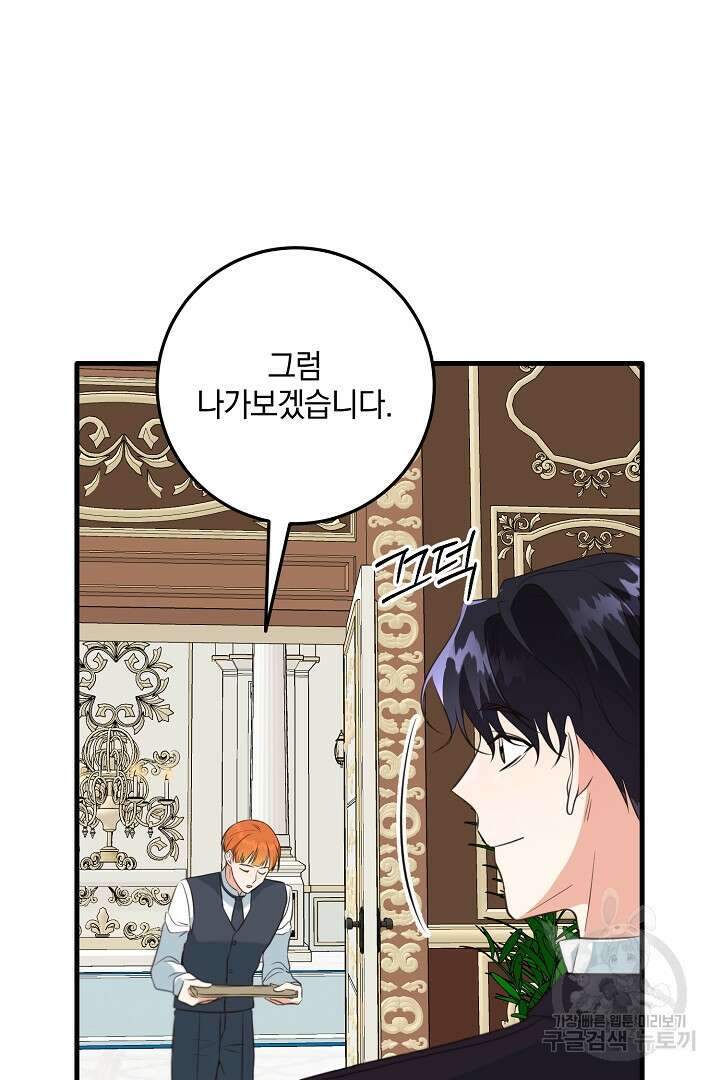 선 넘지 마세요, 아버님! 30화 12