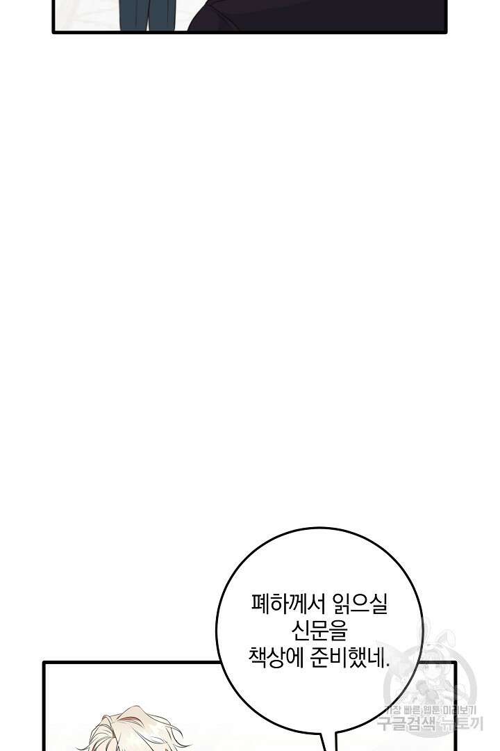 선 넘지 마세요, 아버님! 30화 13