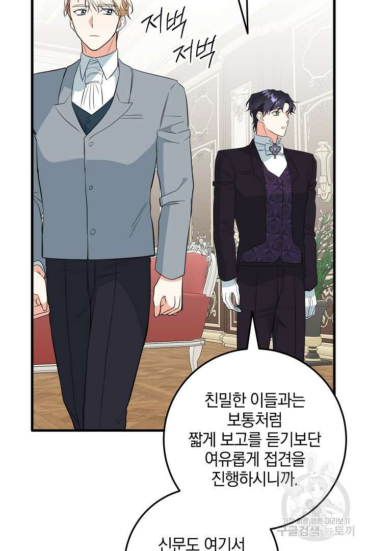 선 넘지 마세요, 아버님! 30화 14