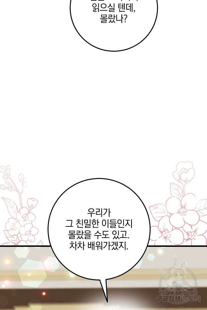 선 넘지 마세요, 아버님! 30화 15