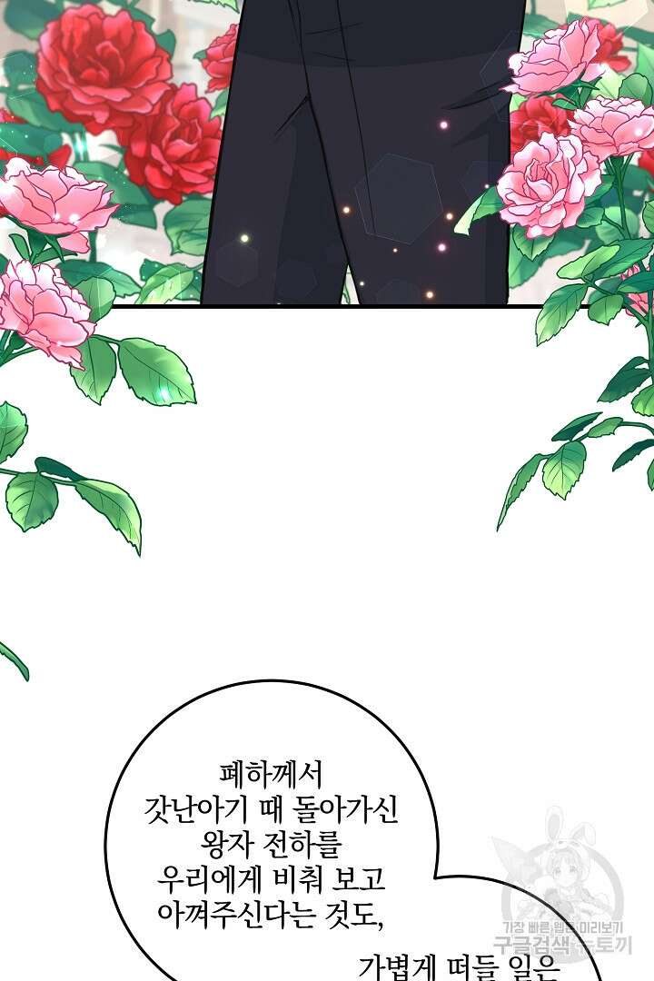 선 넘지 마세요, 아버님! 30화 17