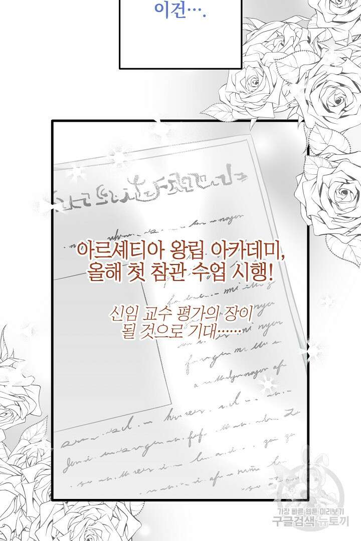 선 넘지 마세요, 아버님! 30화 19