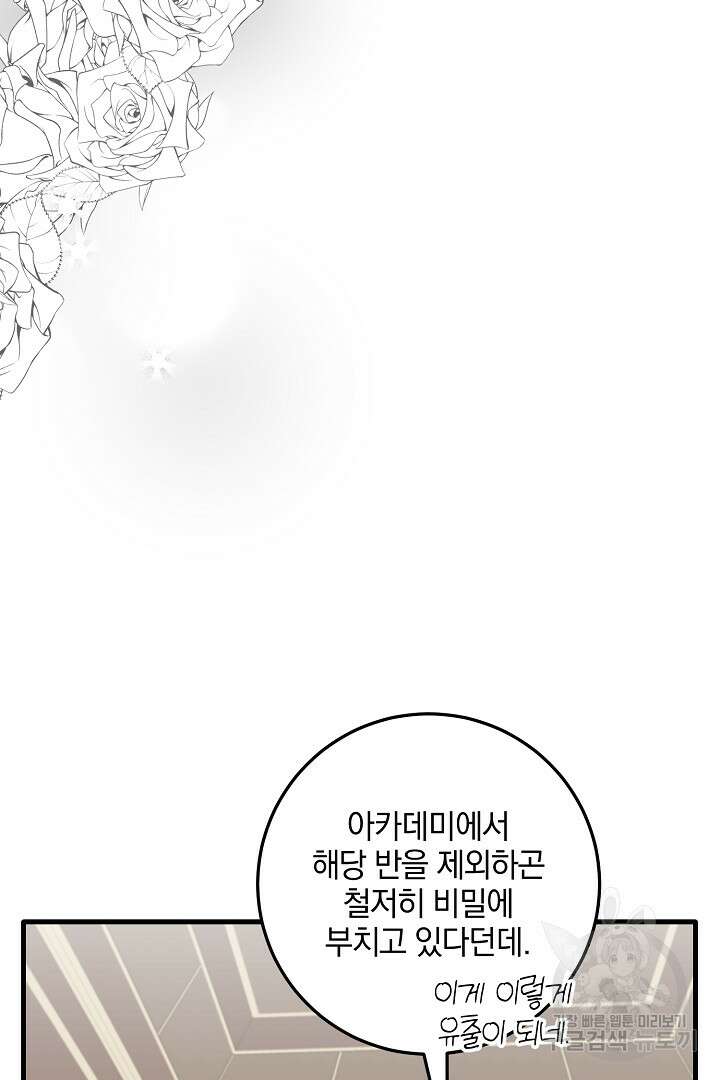 선 넘지 마세요, 아버님! 30화 20