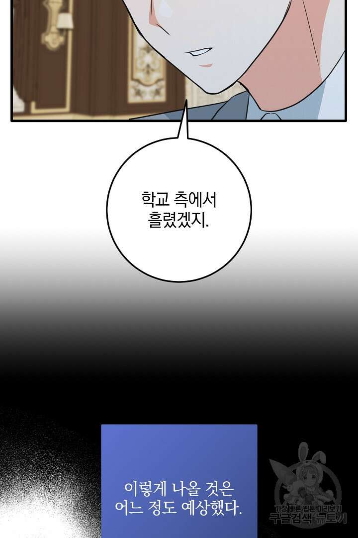 선 넘지 마세요, 아버님! 30화 23