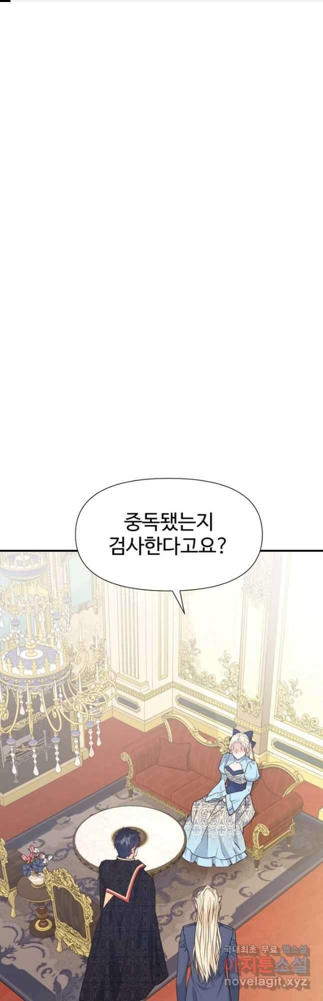 악녀인데요, 왜집착하시죠 46화 1