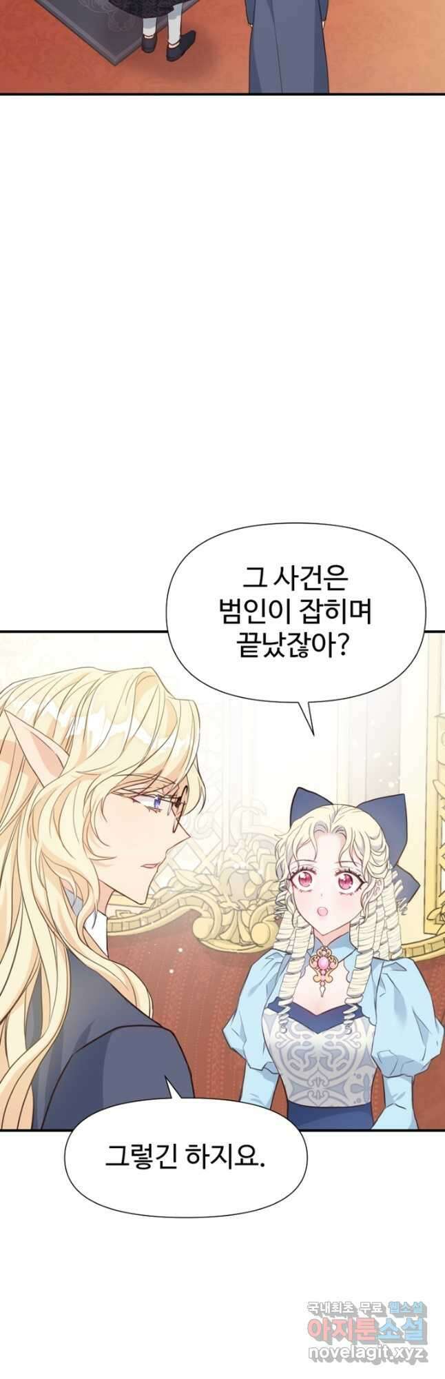 악녀인데요, 왜집착하시죠 46화 2