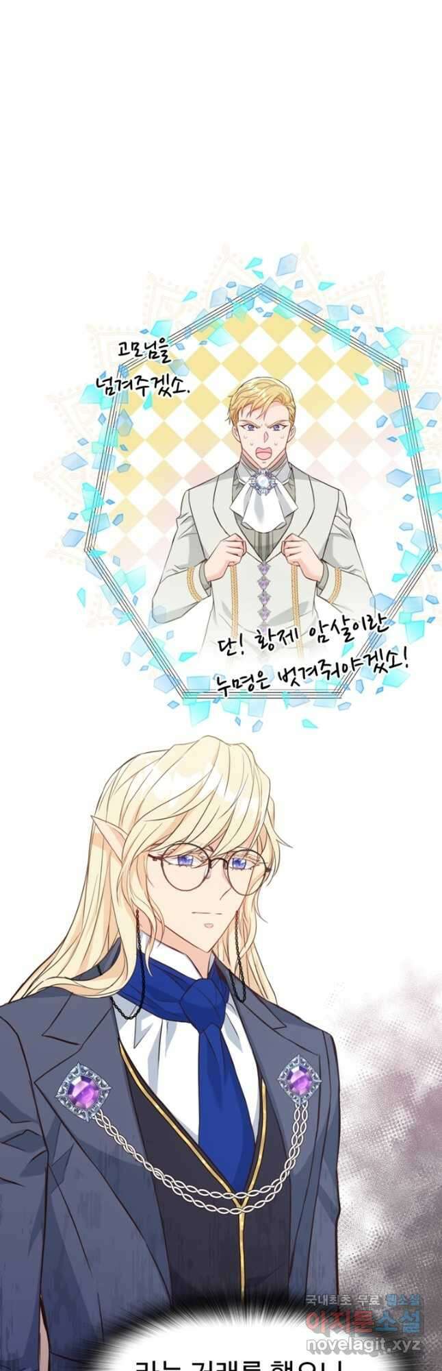 악녀인데요, 왜집착하시죠 46화 3