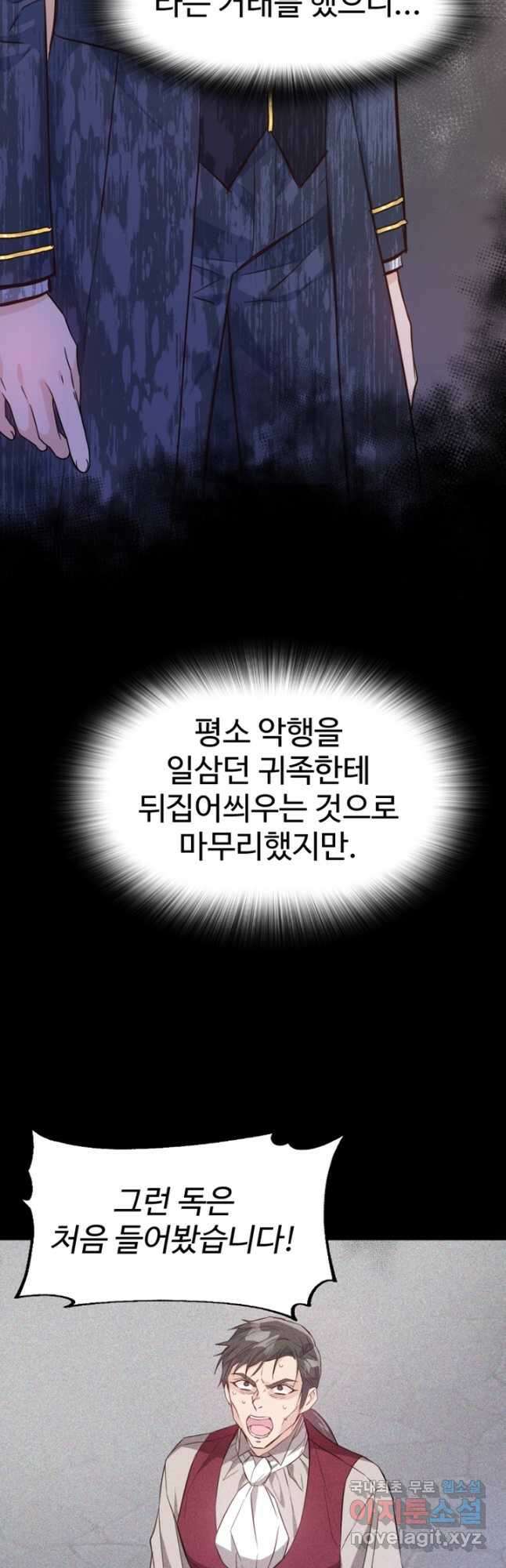 악녀인데요, 왜집착하시죠 46화 4