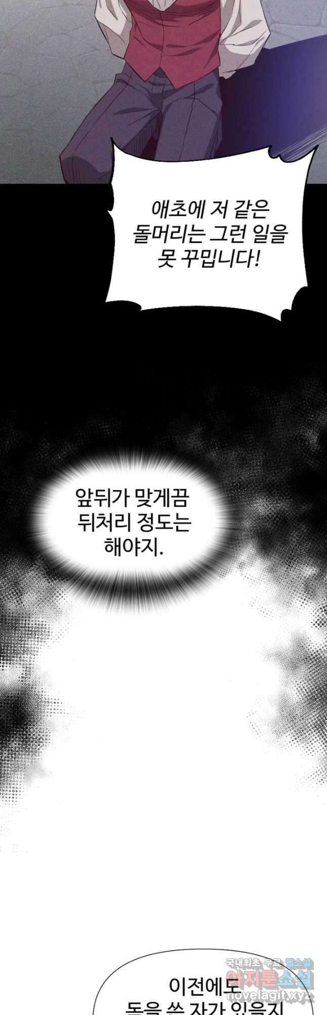 악녀인데요, 왜집착하시죠 46화 5