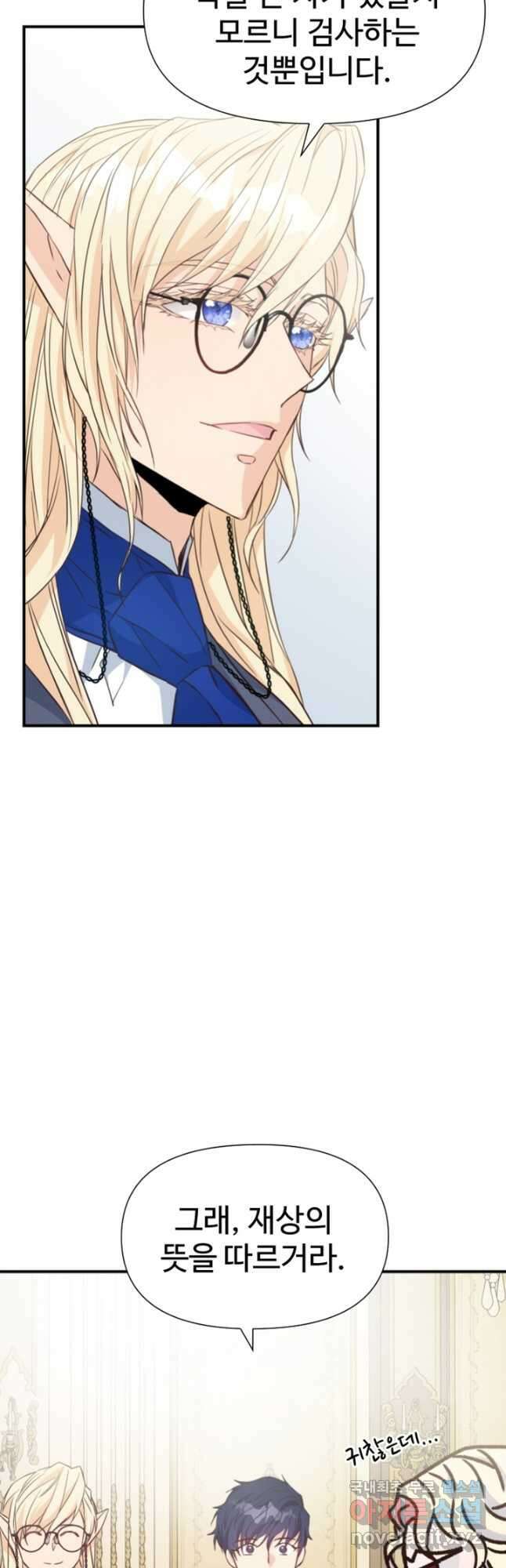 악녀인데요, 왜집착하시죠 46화 6