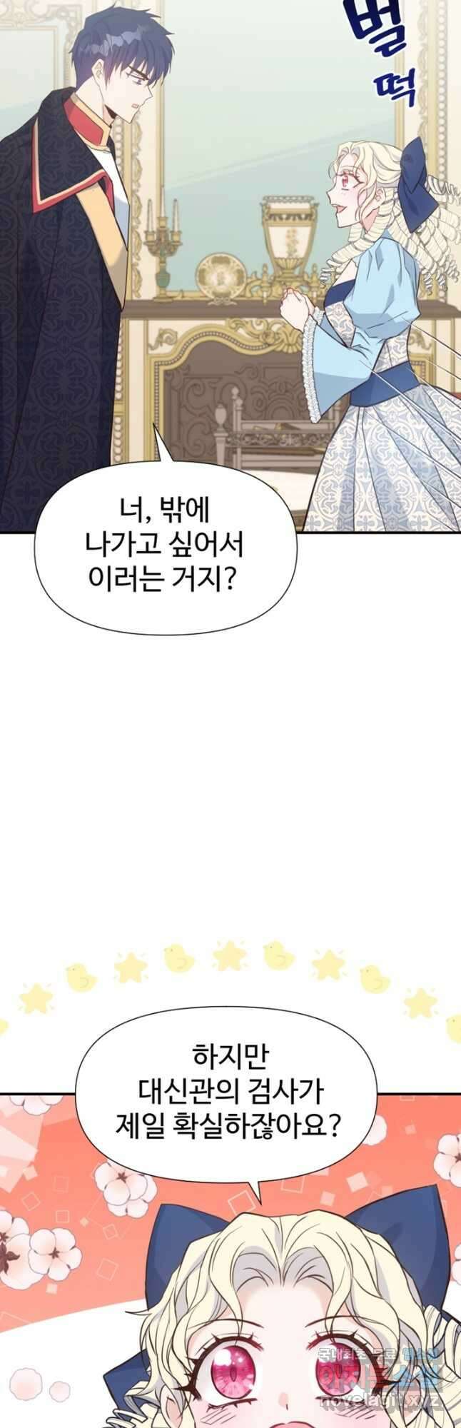 악녀인데요, 왜집착하시죠 46화 8