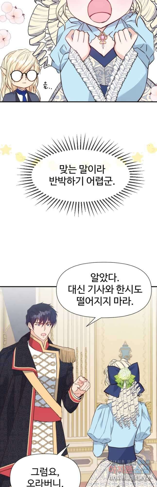 악녀인데요, 왜집착하시죠 46화 9