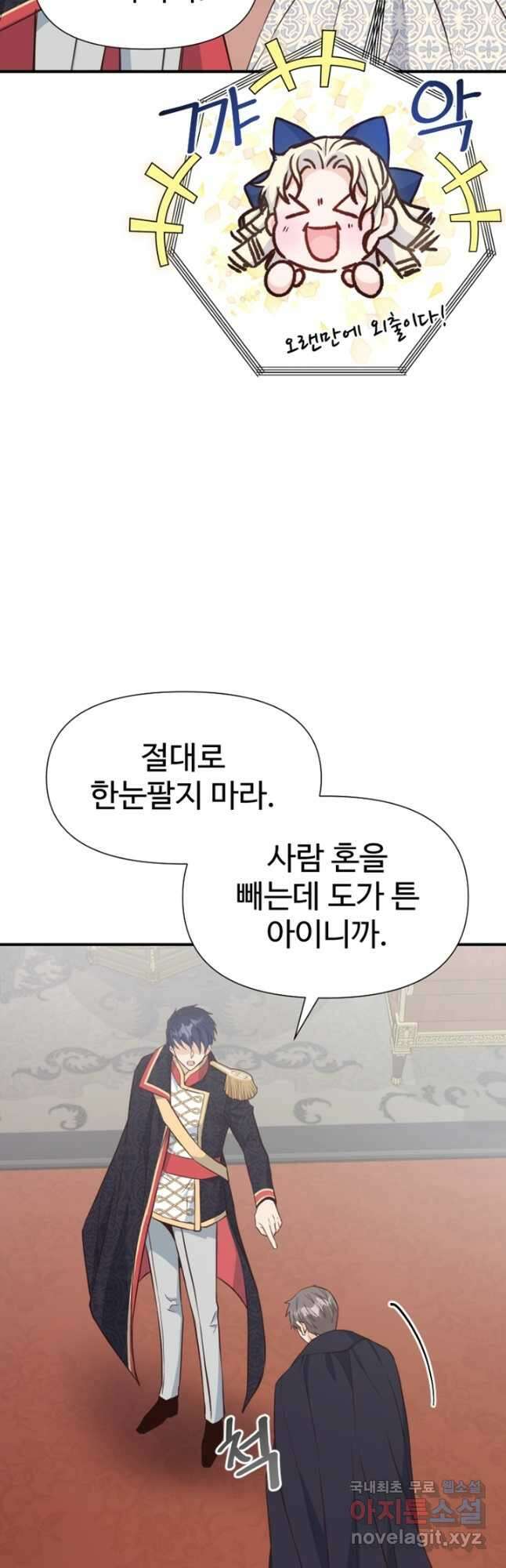 악녀인데요, 왜집착하시죠 46화 10