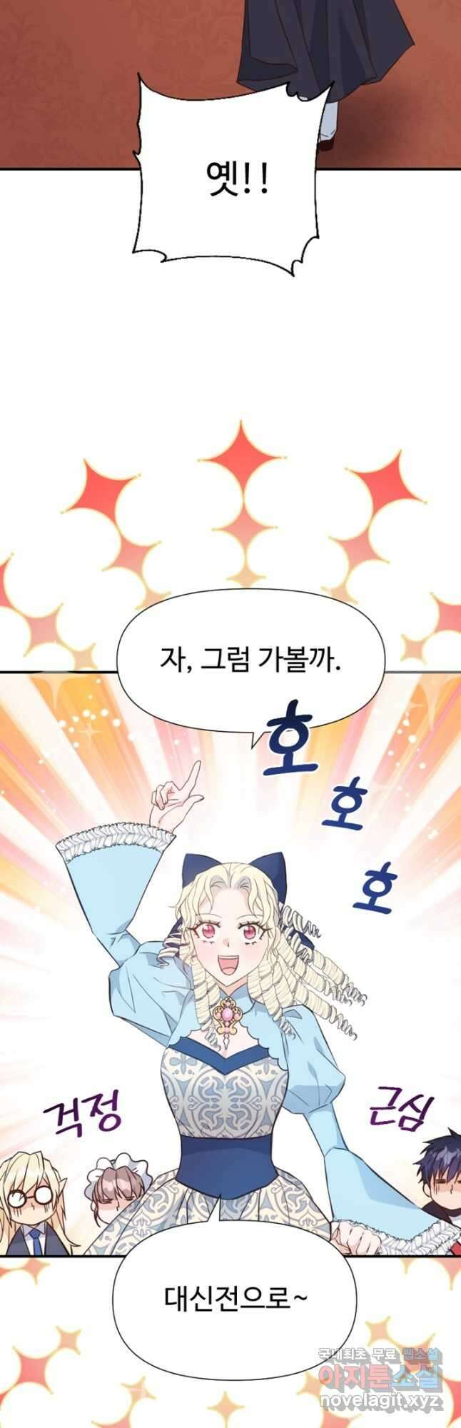 악녀인데요, 왜집착하시죠 46화 11