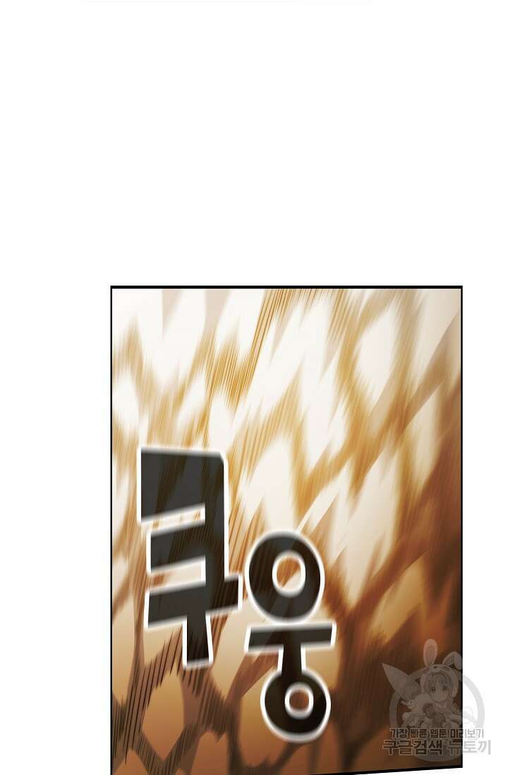마왕 전용 사기 시스템 25화 4