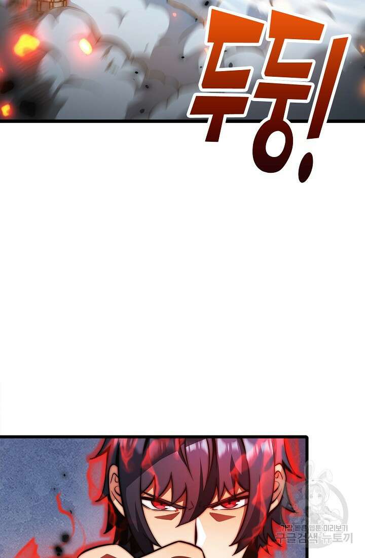 마왕 전용 사기 시스템 25화 6