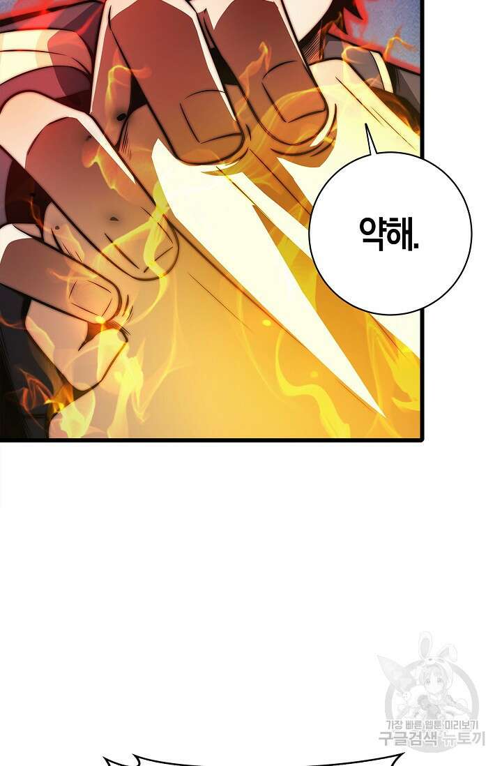 마왕 전용 사기 시스템 25화 7