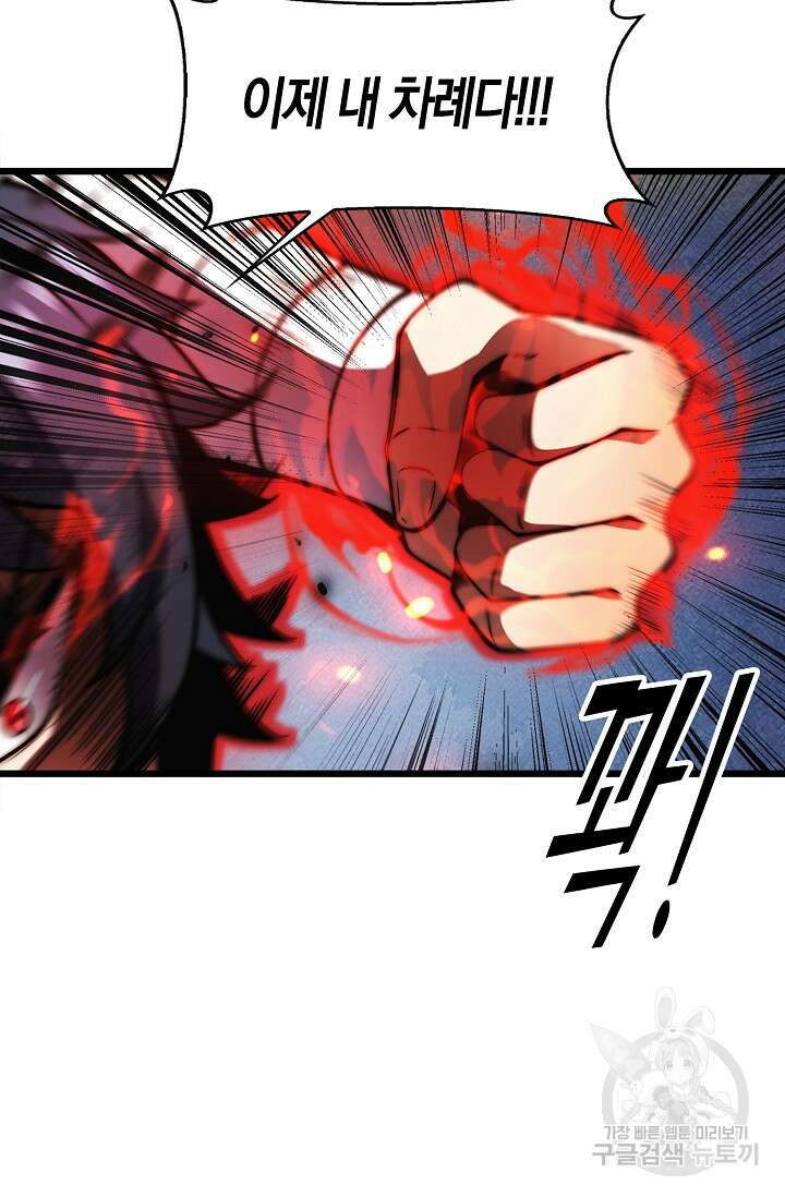 마왕 전용 사기 시스템 25화 8