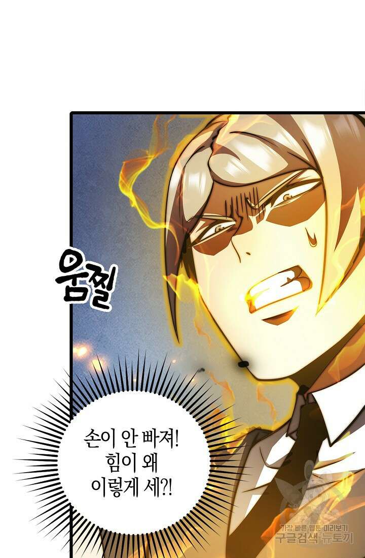 마왕 전용 사기 시스템 25화 9
