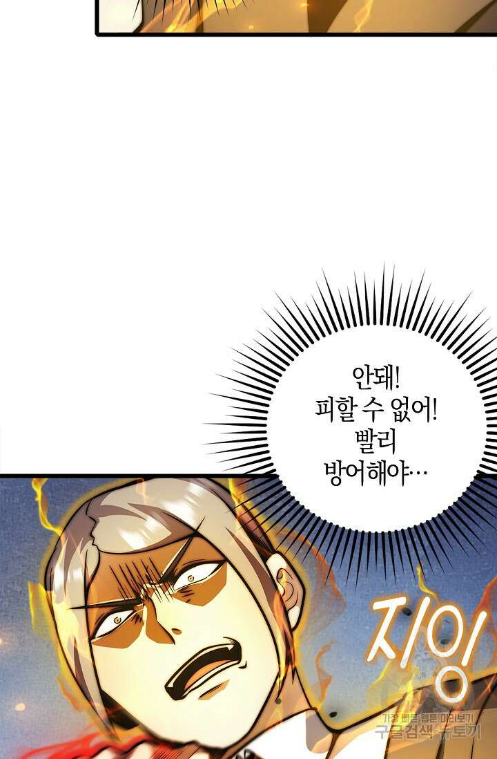 마왕 전용 사기 시스템 25화 10