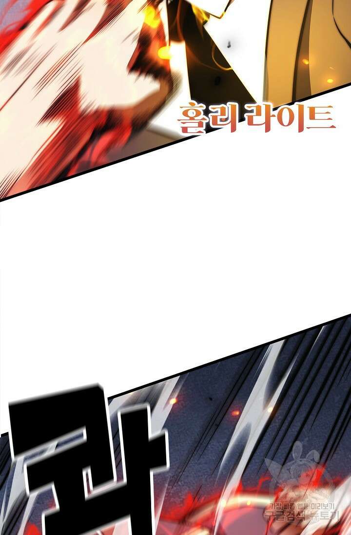 마왕 전용 사기 시스템 25화 11