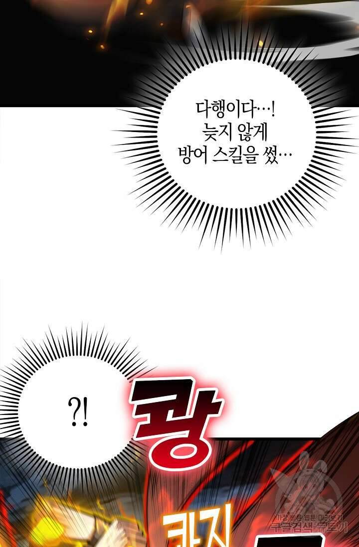 마왕 전용 사기 시스템 25화 13