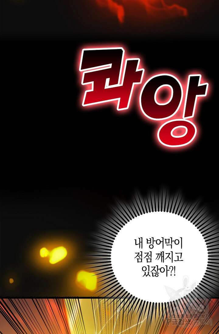 마왕 전용 사기 시스템 25화 15