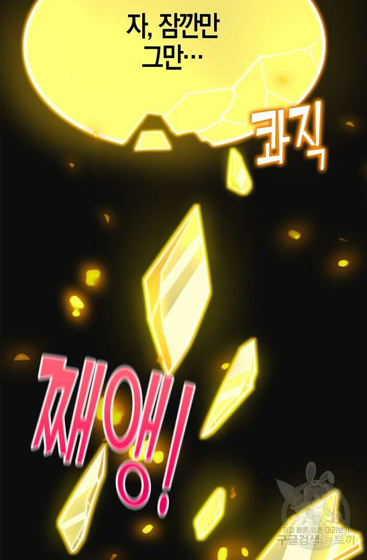 마왕 전용 사기 시스템 25화 17