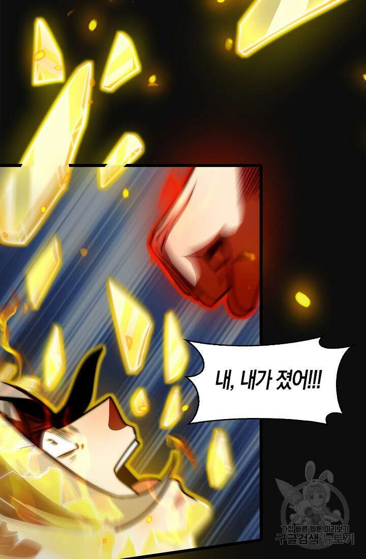 마왕 전용 사기 시스템 25화 18