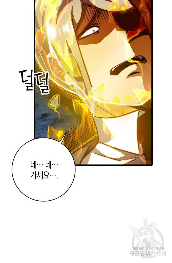 마왕 전용 사기 시스템 25화 22