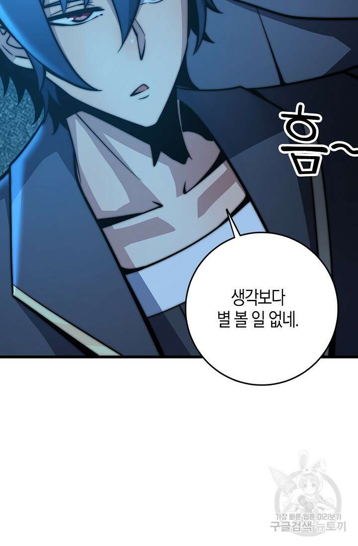 마왕 전용 사기 시스템 25화 24