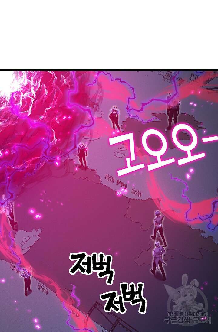 마왕 전용 사기 시스템 25화 25