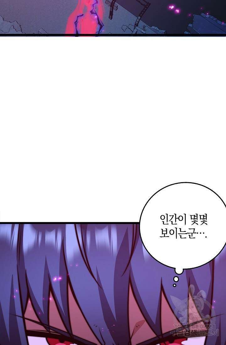 마왕 전용 사기 시스템 25화 26