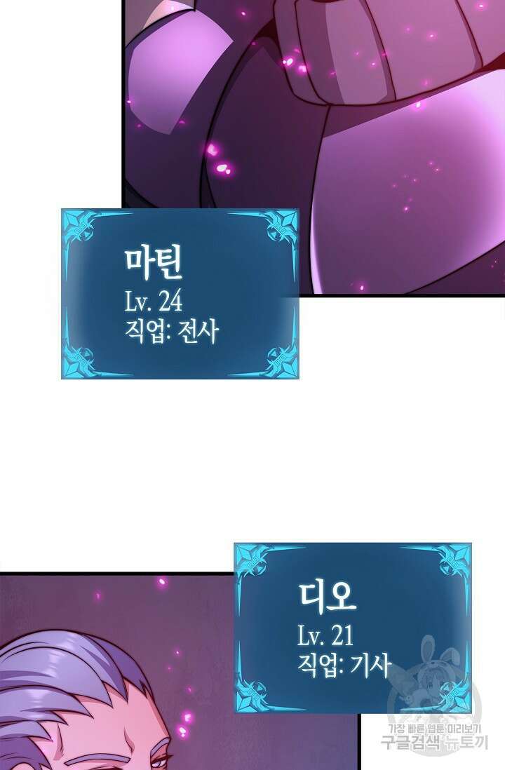 마왕 전용 사기 시스템 25화 28