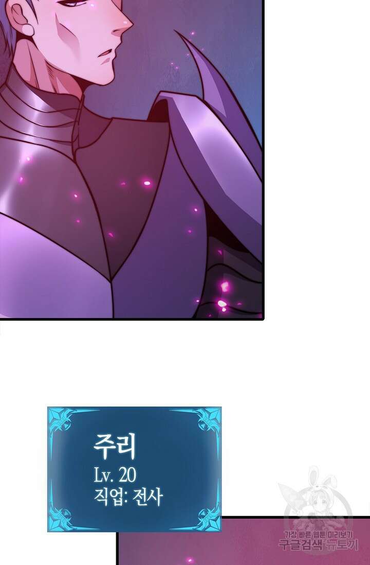 마왕 전용 사기 시스템 25화 29