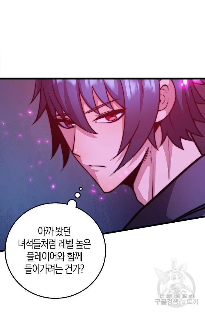 마왕 전용 사기 시스템 25화 31