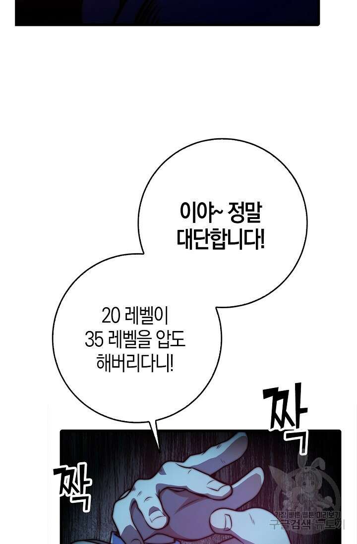 마왕 전용 사기 시스템 25화 35
