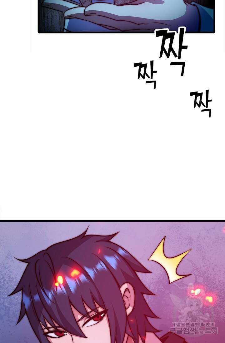 마왕 전용 사기 시스템 25화 36