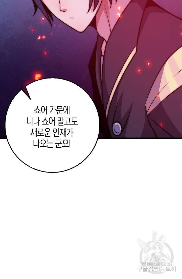 마왕 전용 사기 시스템 25화 37