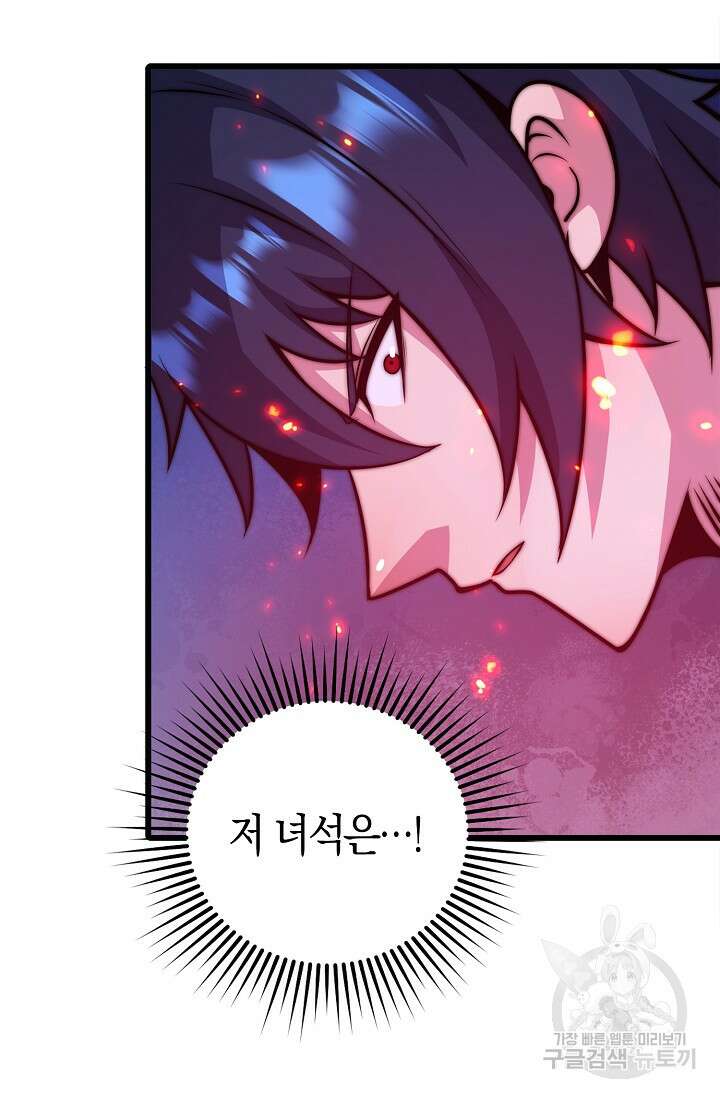 마왕 전용 사기 시스템 25화 38