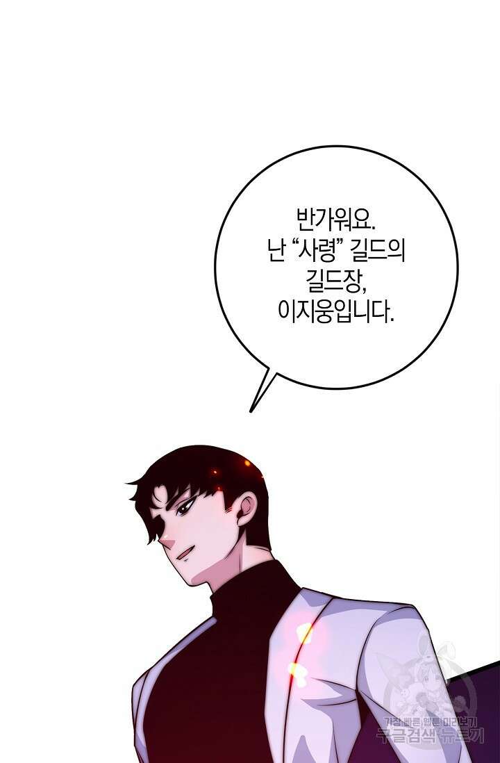 마왕 전용 사기 시스템 25화 39
