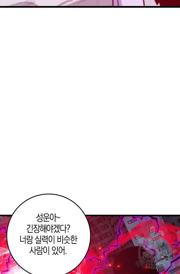 마왕 전용 사기 시스템 25화 41