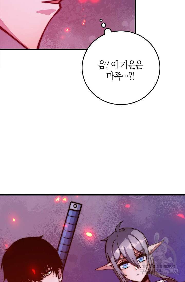마왕 전용 사기 시스템 25화 44