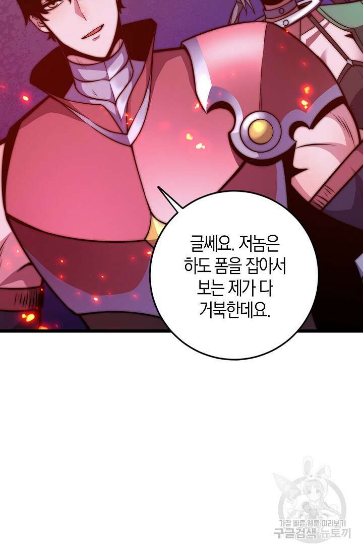 마왕 전용 사기 시스템 25화 45