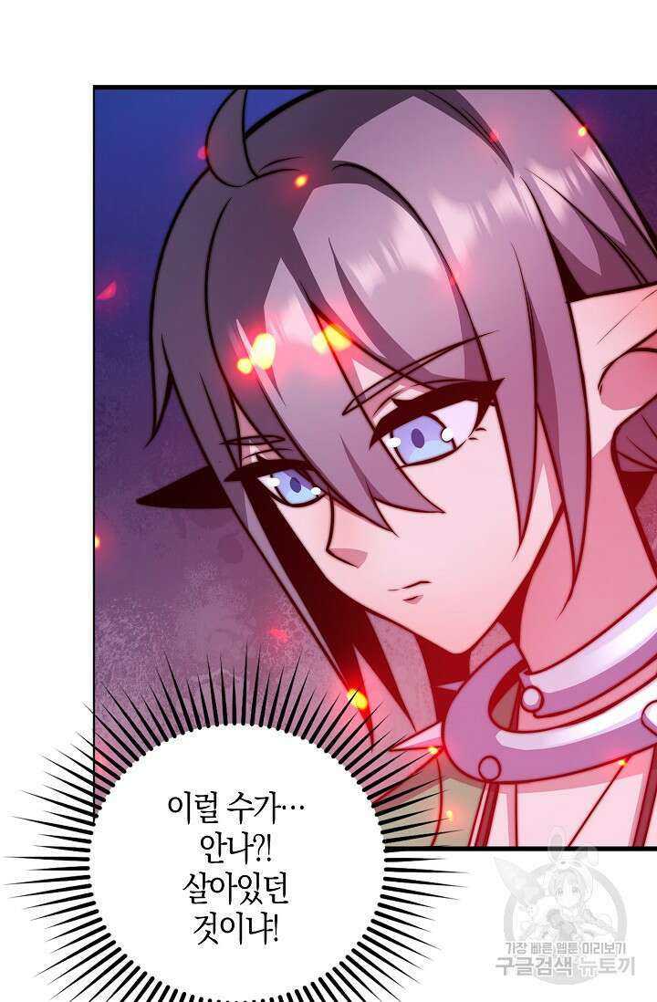 마왕 전용 사기 시스템 25화 46