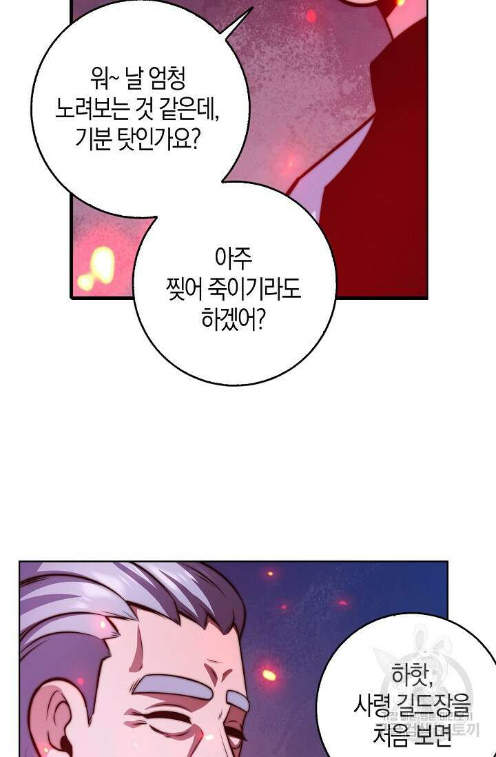 마왕 전용 사기 시스템 25화 49