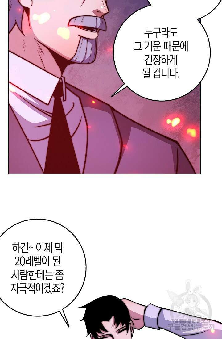 마왕 전용 사기 시스템 25화 50
