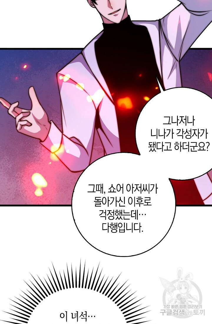 마왕 전용 사기 시스템 25화 51
