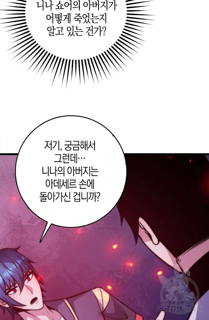 마왕 전용 사기 시스템 25화 52